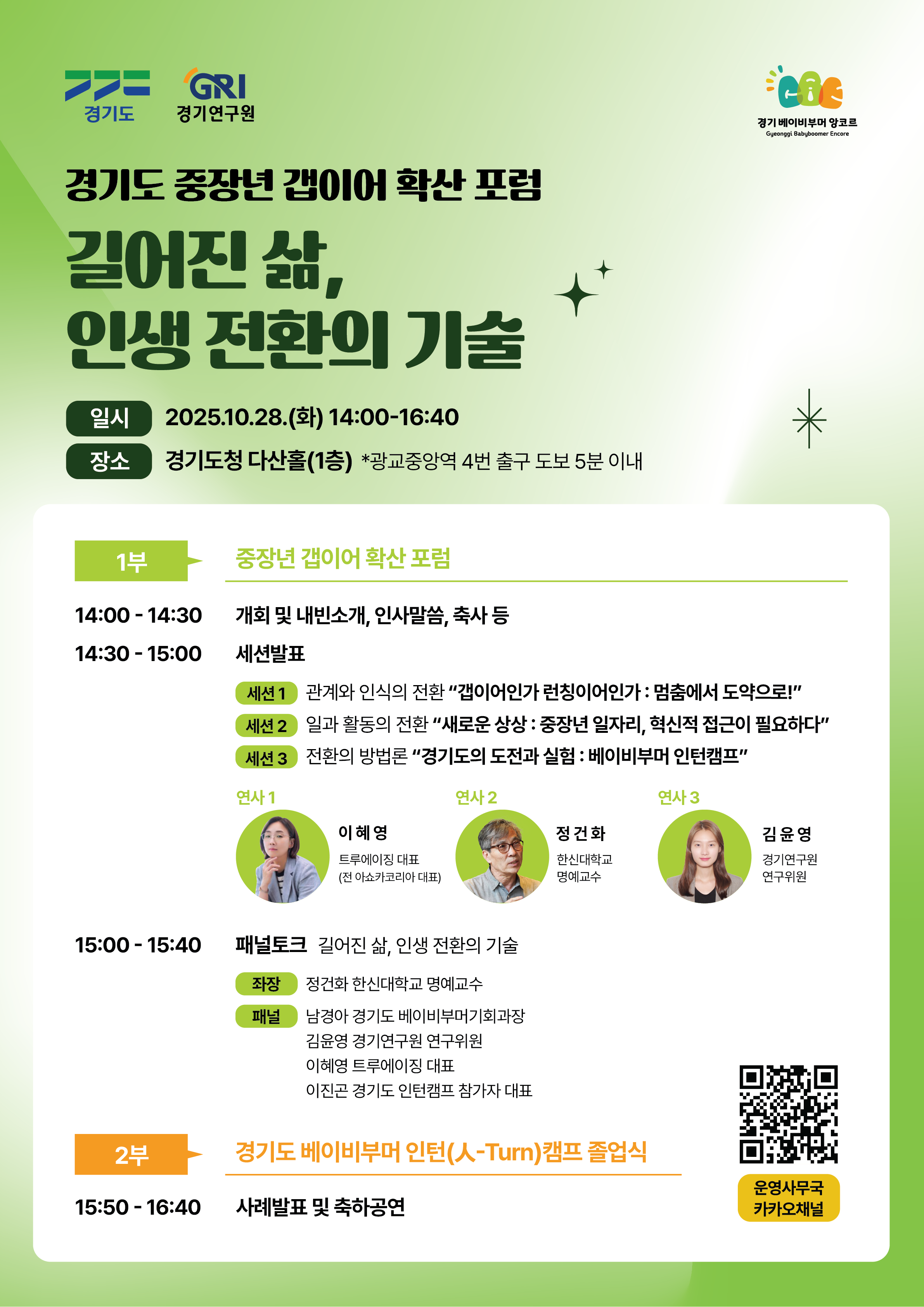 길어진 삶, 인생 전환의 기술