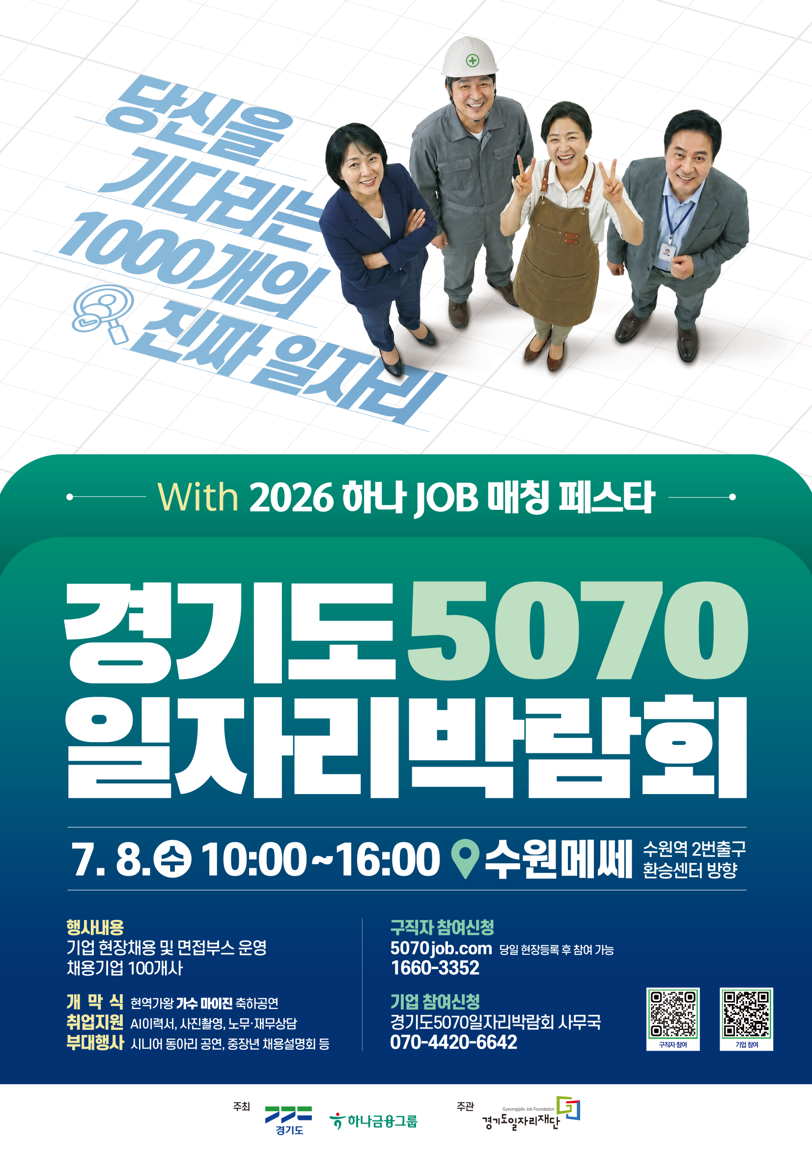 경기도 일자리박람회