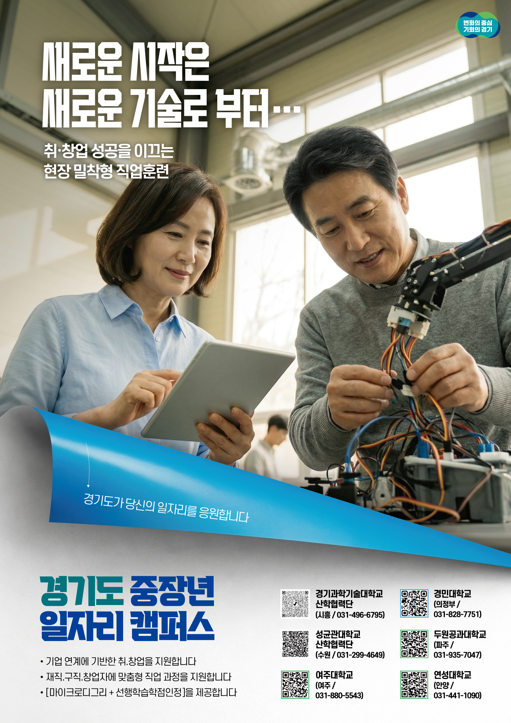 경기도 중장년 일자리 캠퍼스
