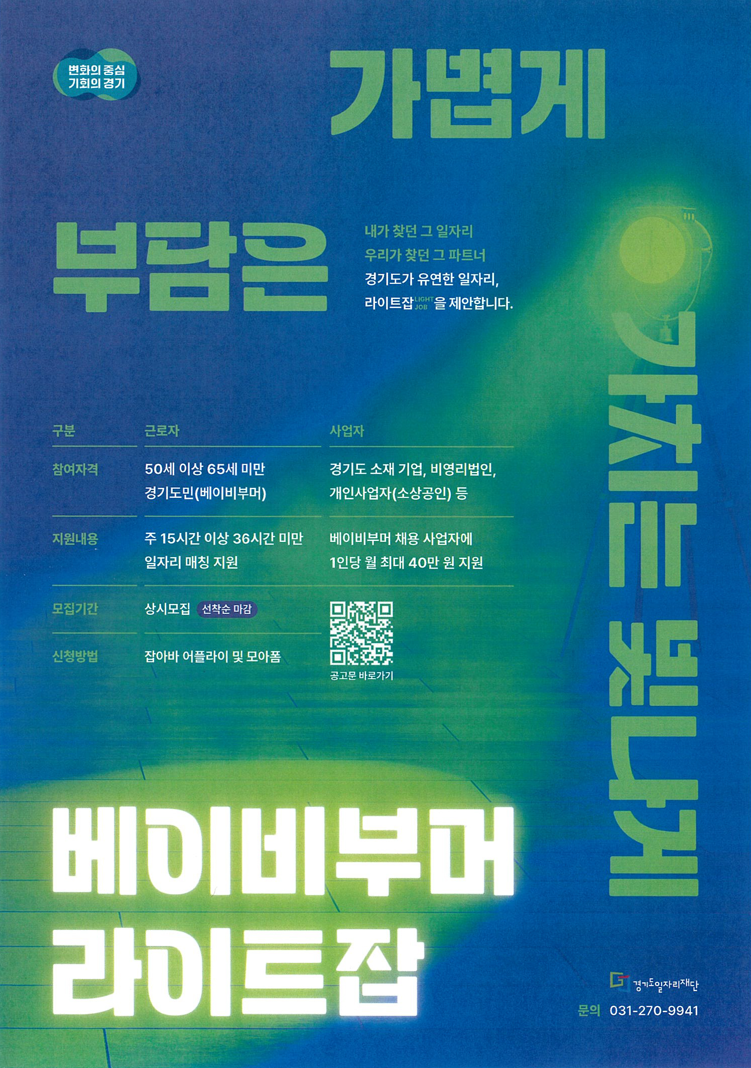 가치는 빛나게 라이트잡 근로자 채용정보