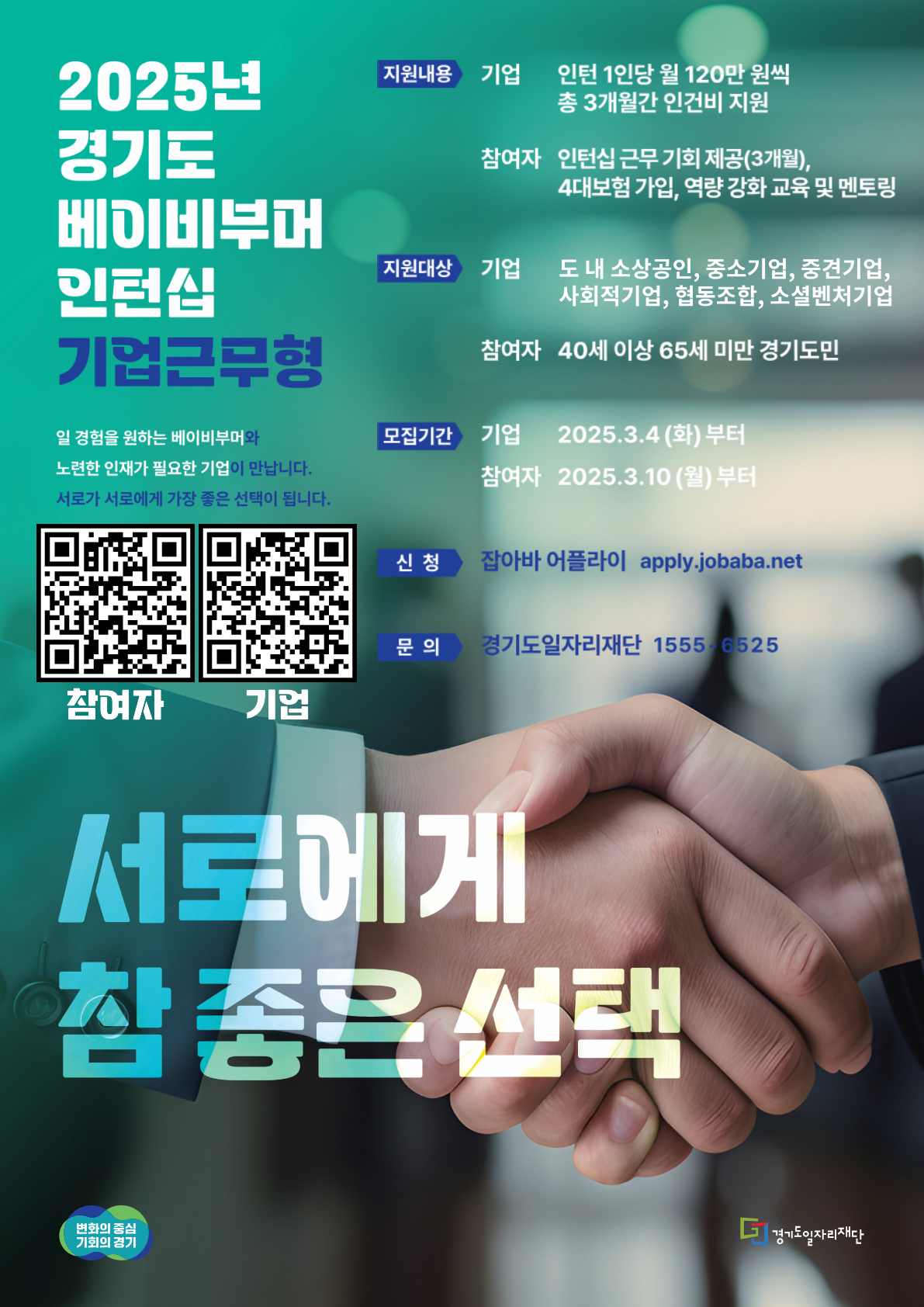 베이비부머 인턴십 기업근무형