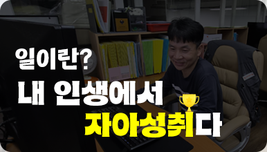 취업성공사례 18
