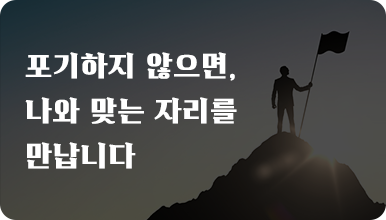 취업성공사례 32