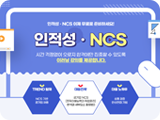 NCS 직업역량진단