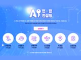 AI 모의면접 컨설팅