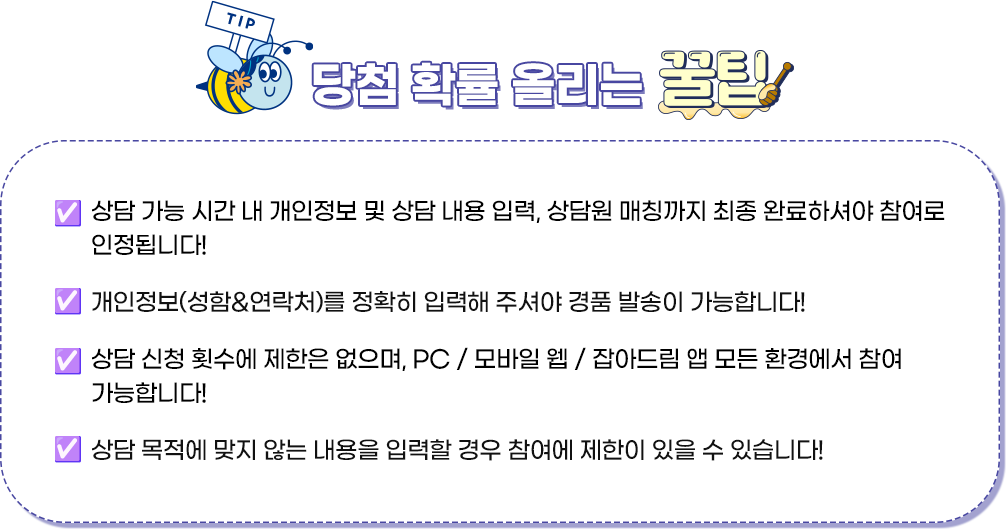 당첨확률 올리는 꿀팁