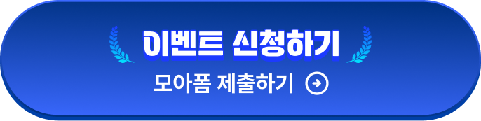 이벤트 참여하기