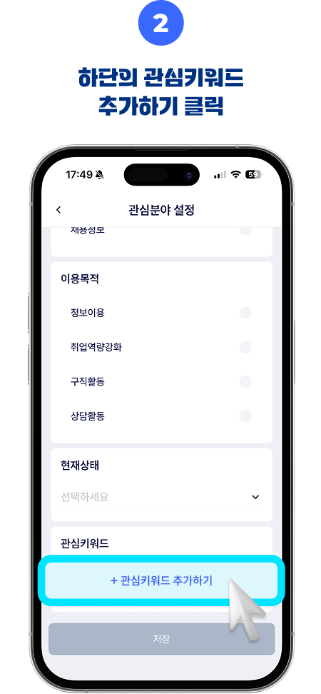 하단의 관심키워드 추가하기 클릭