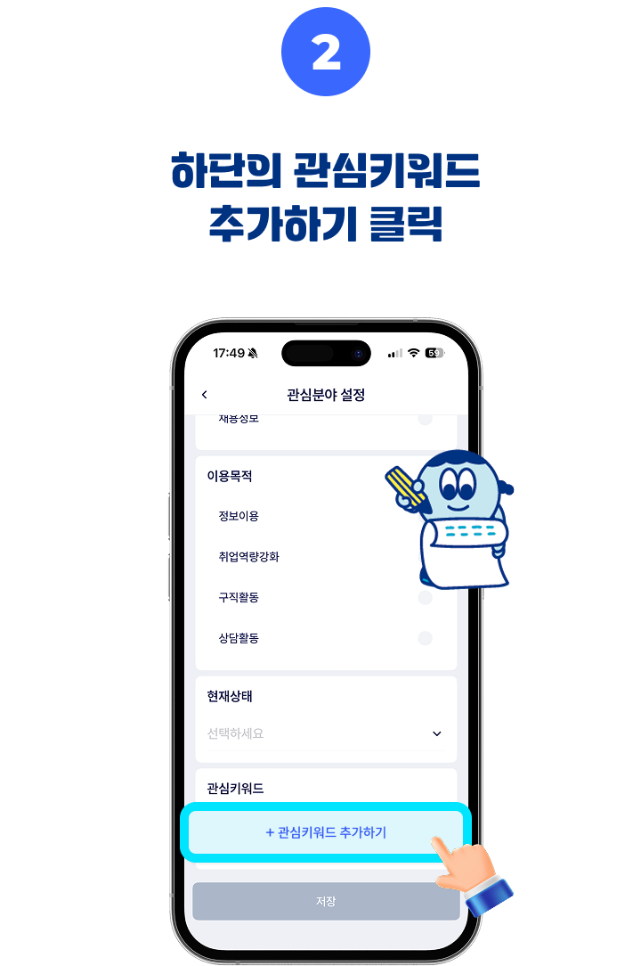 하단의 관심키워드 추가하기 클릭