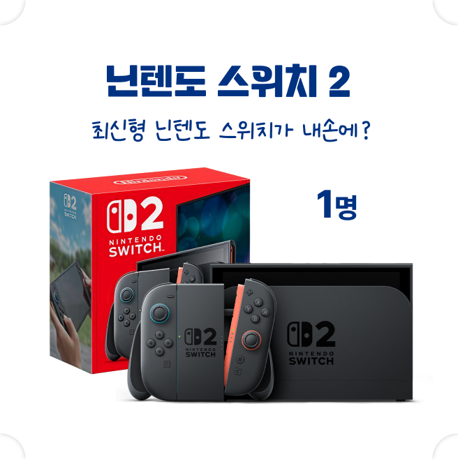 1등 닌텐도 스위치 2