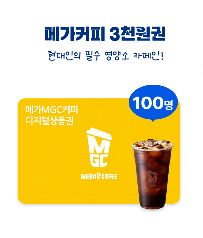 3등 메가커피 3천원권
