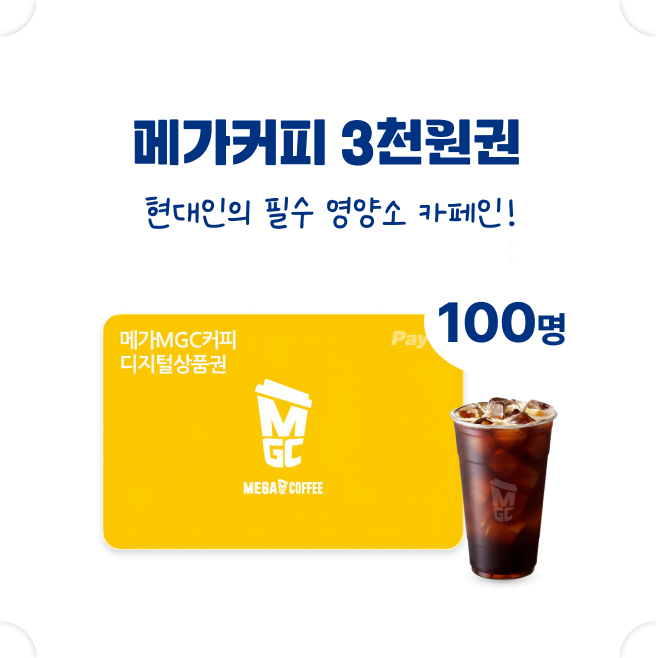 3등 메가커피 3천원권