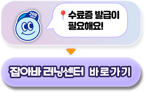 잡아바 러닝센터 바로가기