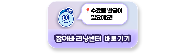 잡아바 러닝센터 바로가기