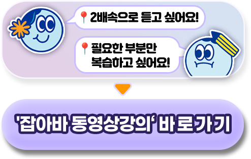 잡아바 동영상강의 바로가기