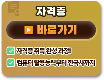 자격증 바로가기