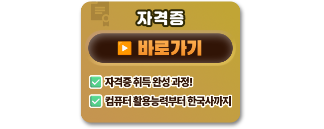 자격증 바로가기
