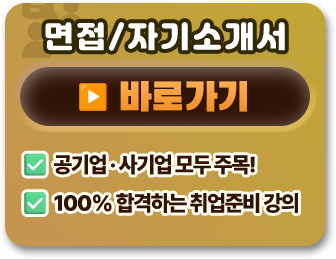 면접 자기소개서 바로가기