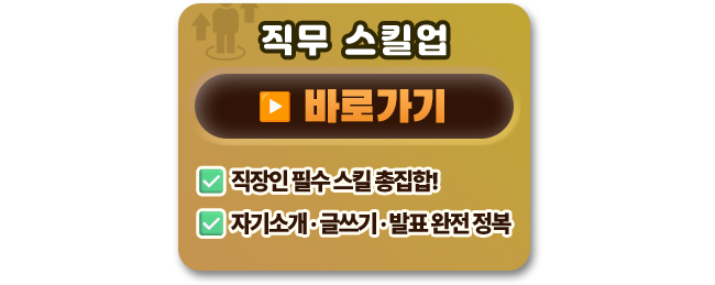 직무 스킬업 바로가기
