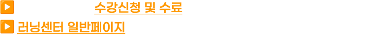 수강신청 가이드