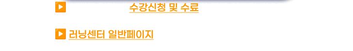 수강신청 가이드