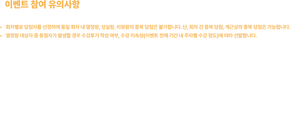 이벤트 유의사항