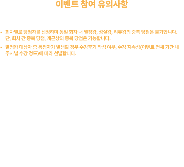 이벤트 유의사항