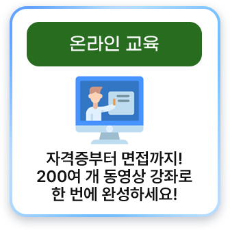 온라인 교육
