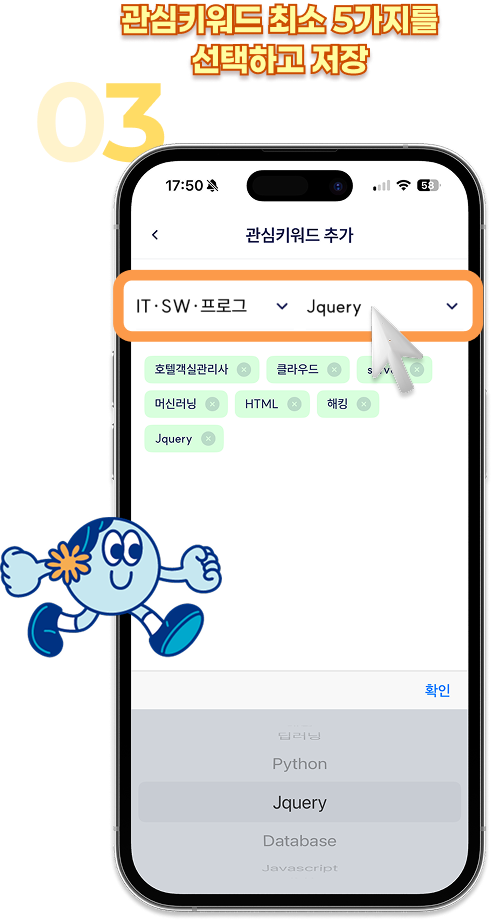 관심키워드 최소 5가지를 선택하고 저장