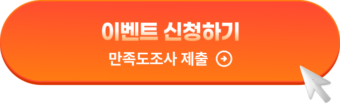 이벤트 신청하기