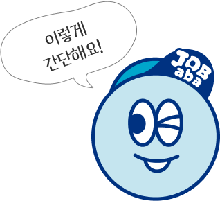 이렇게 간단해요!