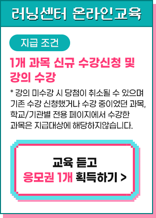 러닝센터 온라인 교육
