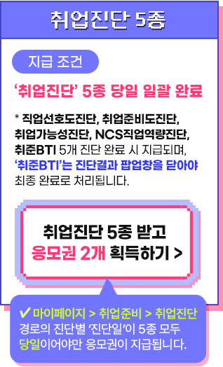 취업진단 5종