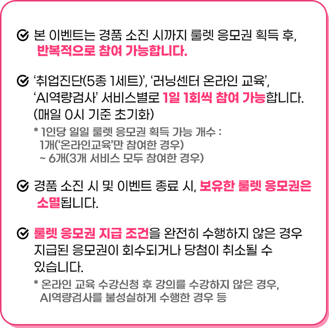 이벤트 참여 규칙 내용