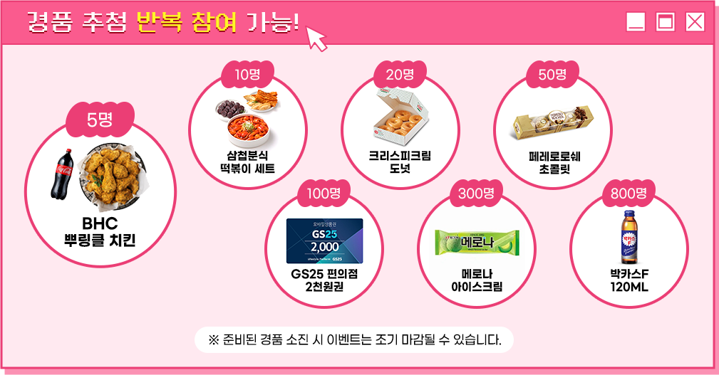 이벤트 경품 상품