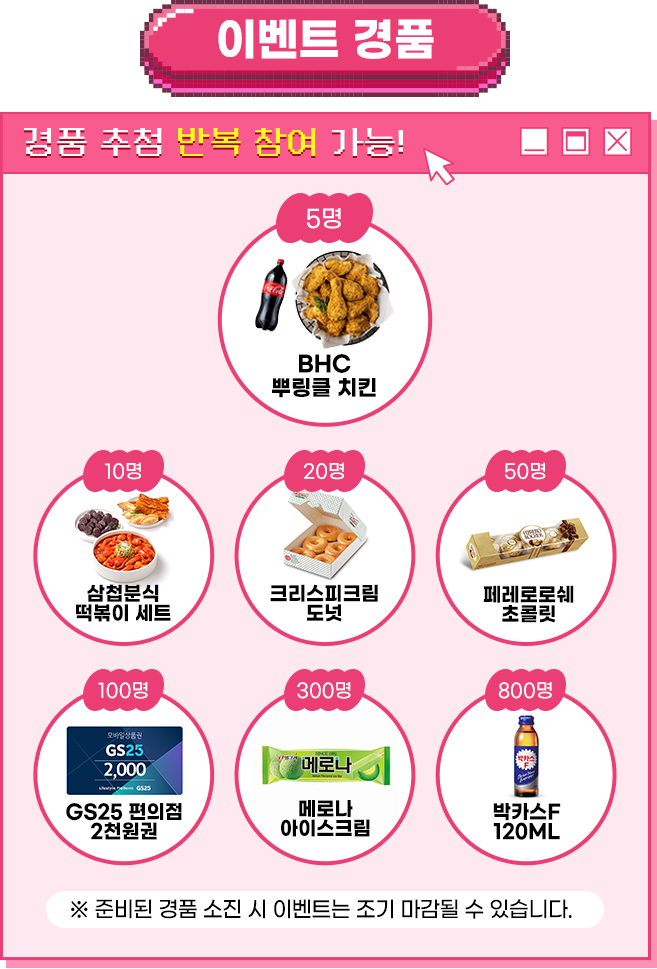 이벤트 경품 상품