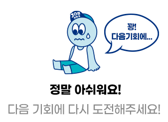 정말 아쉬워요.. 꽝꽝