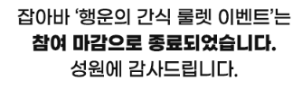 이벤트 종료