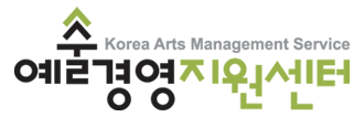 예술경영지원센터