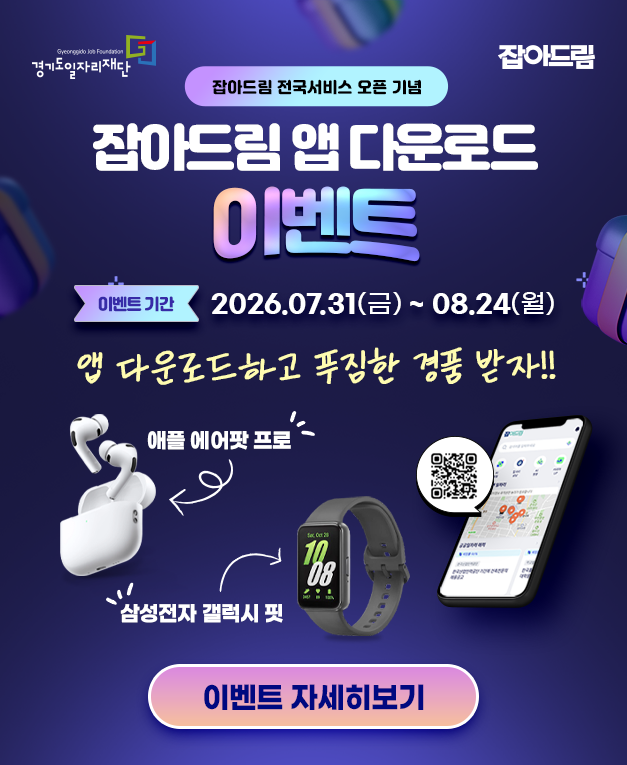 잡아드림 앱 이벤트 팝업