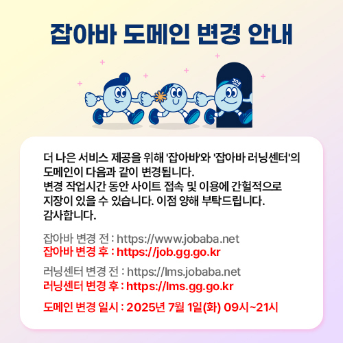 잡아바 도메인 변경 안내