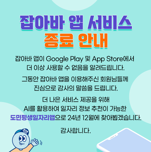잡아바 앱 점검 안내