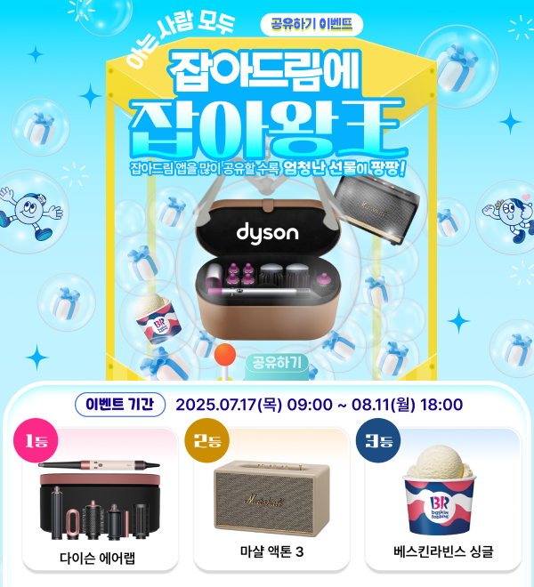 잡아드림에 잡아왕