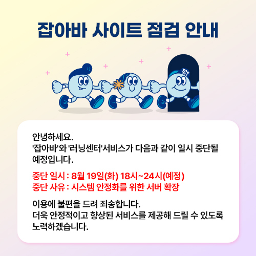 잡아바 사이트 점검 안내
