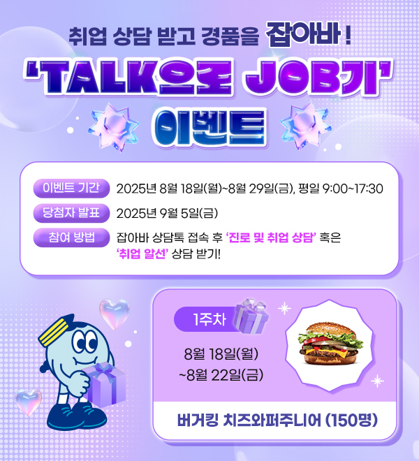 TAQLK으로 JOB기 이벤트!