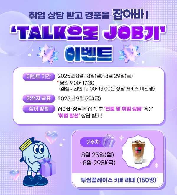 TAQLK으로 JOB기 이벤트!