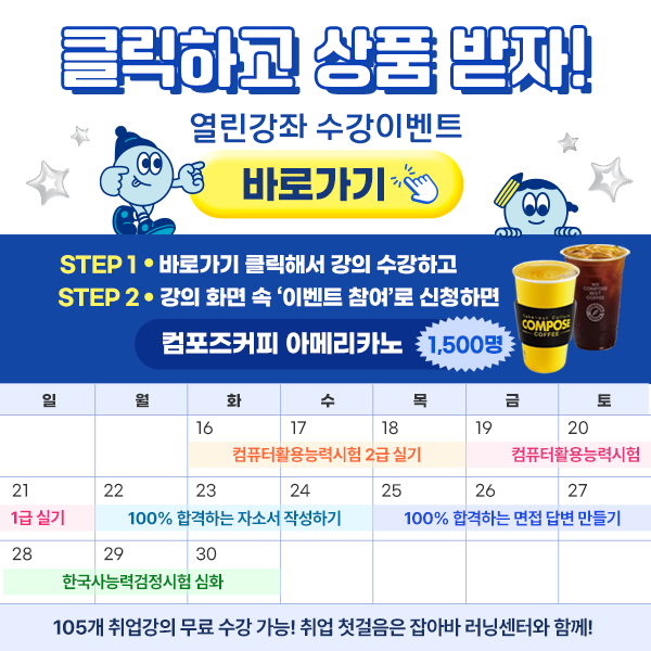 클릭하고 상품받자! 열린강좌 수강이벤트