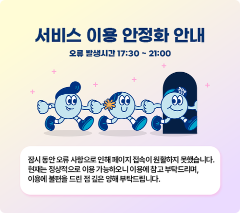 잡아바 서비스 점검 안내