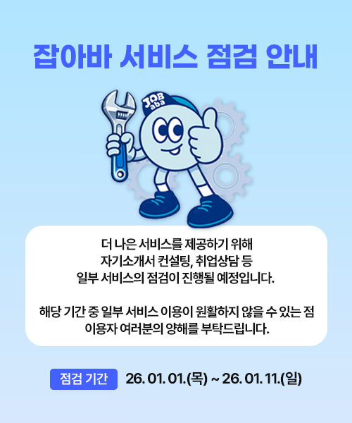잡아바 서비스 점검 안내