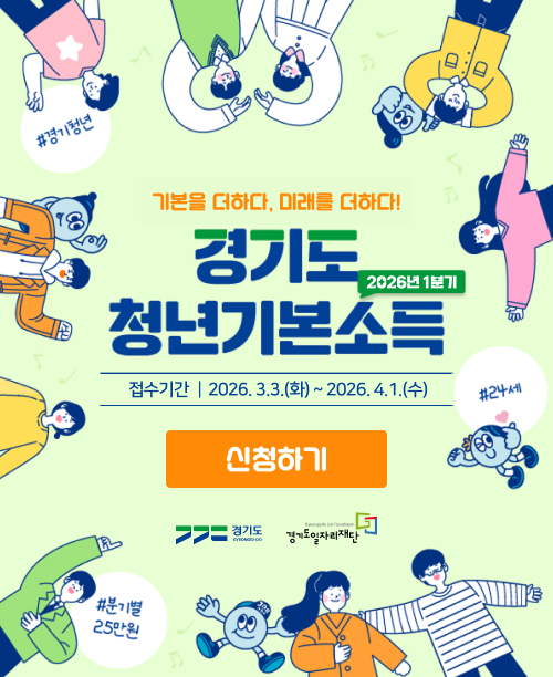 통합 접수 청년기본소득